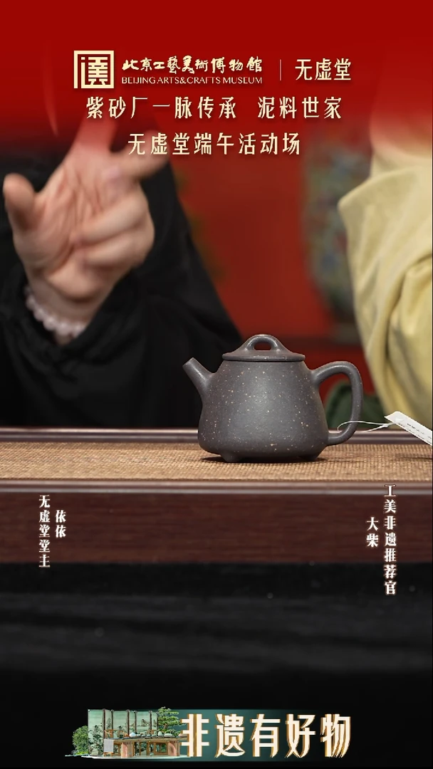 茶壶紫砂017 陶茶溯源无需堂