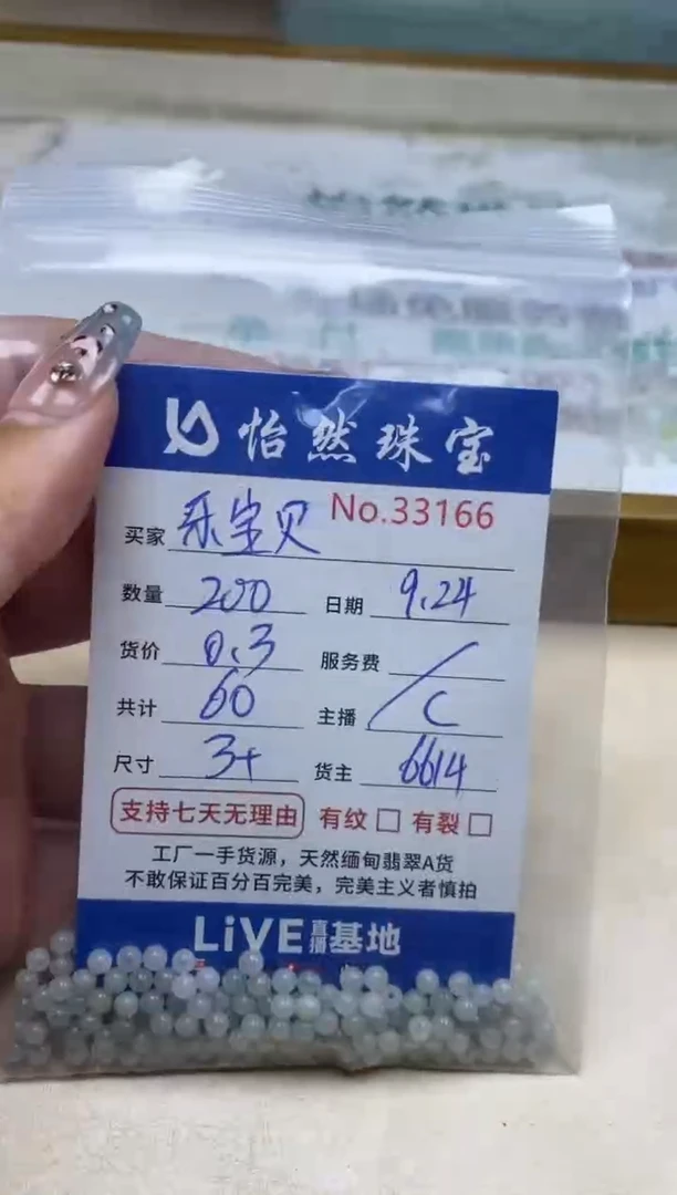 未镶嵌手链翡翠乐*贝单：33166