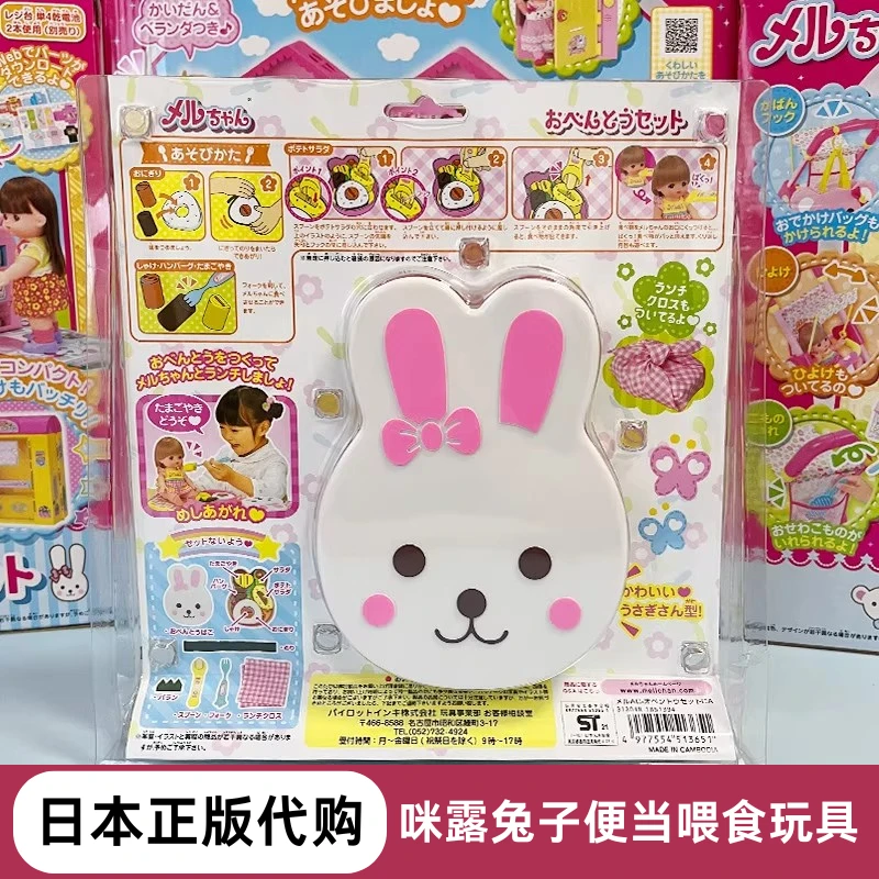 日本正版咪兔子便当盒娃娃配件布丁喂食玩具食物儿童仿真露过家家