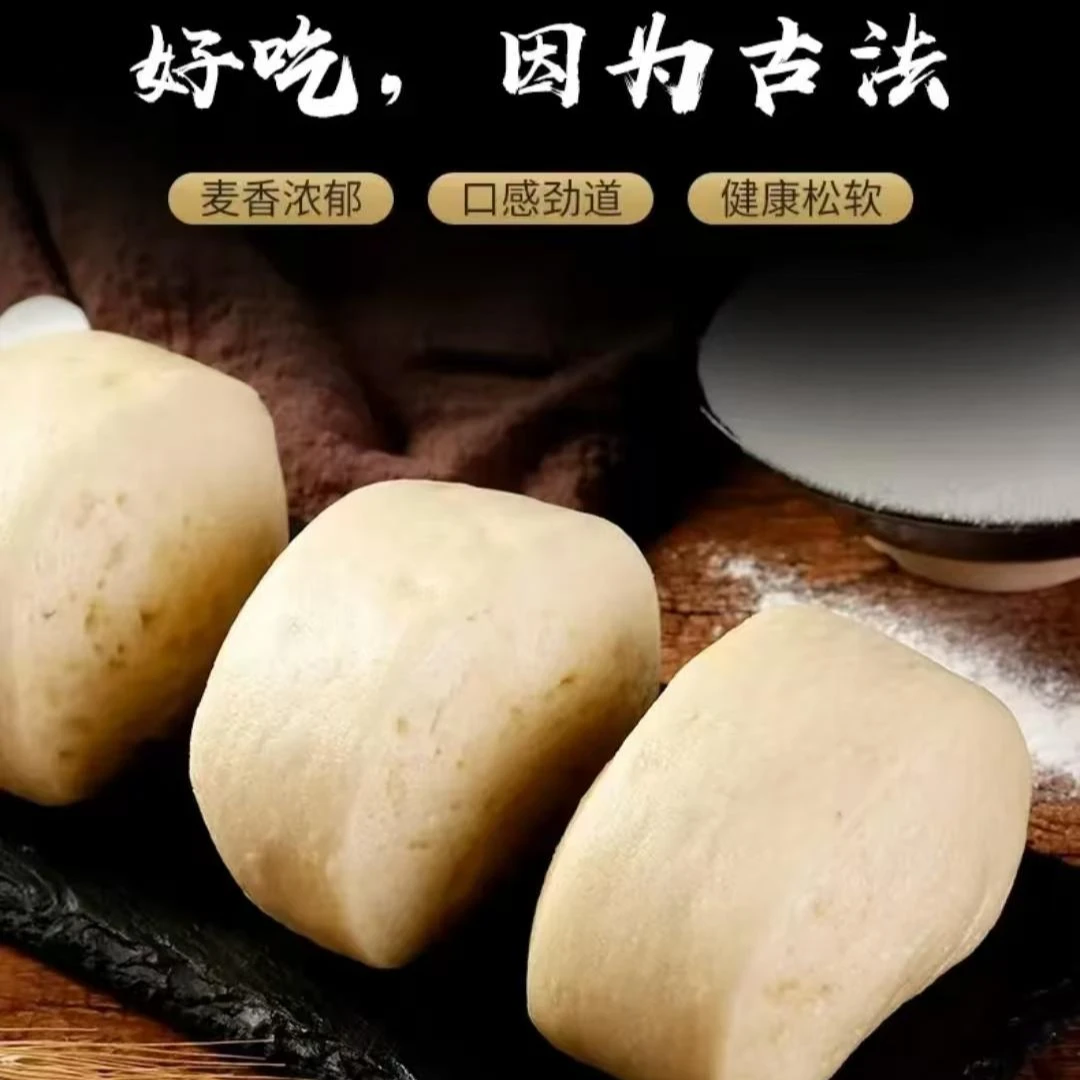 [新人活动]河南正宗传统手工石磨酵子馒头无添加