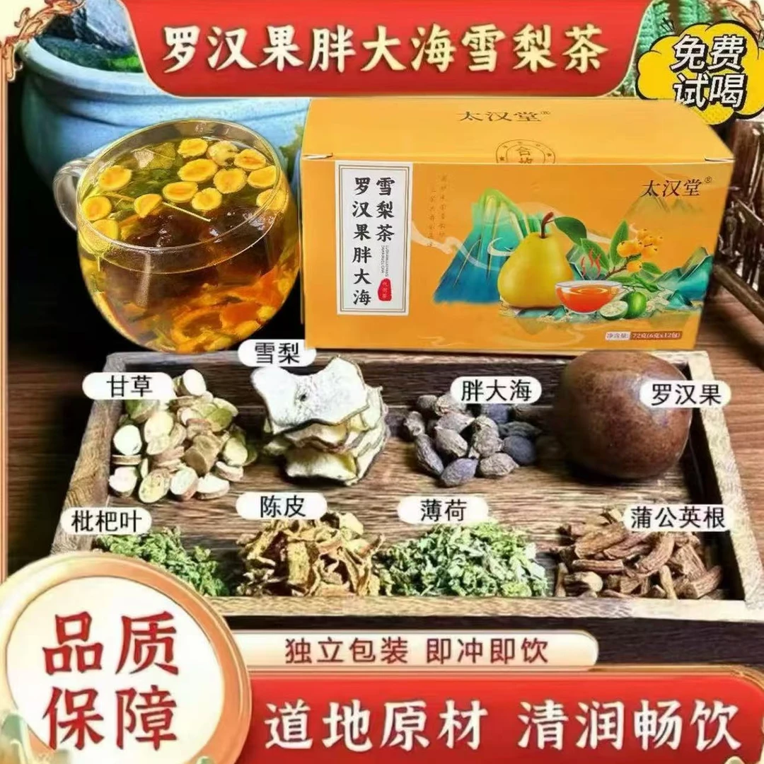 罗汉果胖大海雪梨茶原材料独立包装泡水即饮花茶清润畅饮