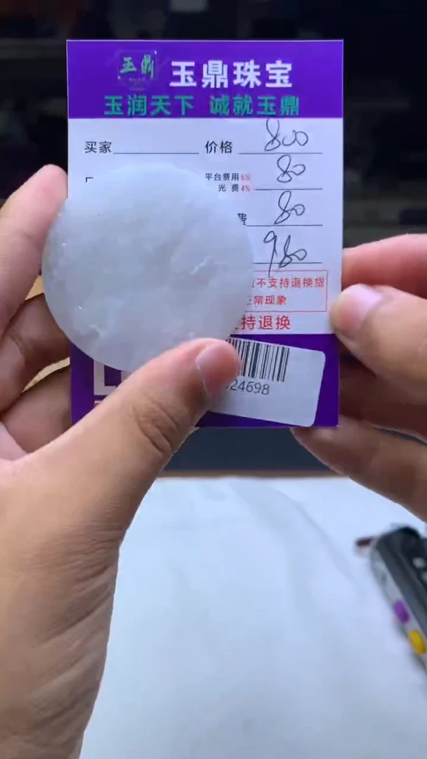 未镶嵌定制翡翠左**右F02024698