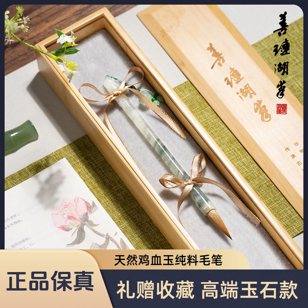 【高质量毛笔】远山青黛善琏湖笔鸡血玉石小楷礼盒专业狼毫毛笔套装