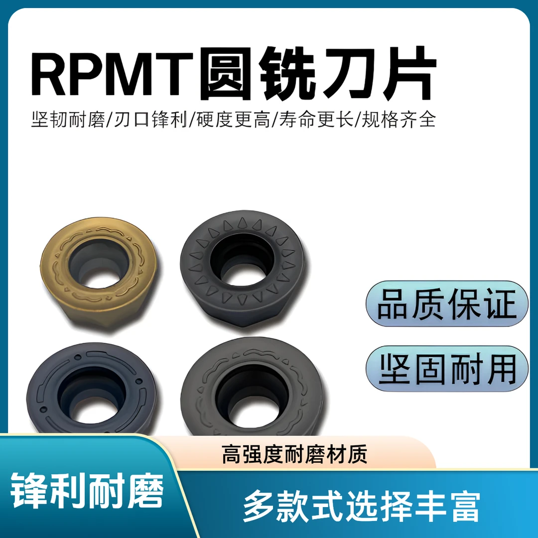 【数控铣刀片】 RPMT 硬质合金 加工中心 铣刀片 圆刀粒刀具