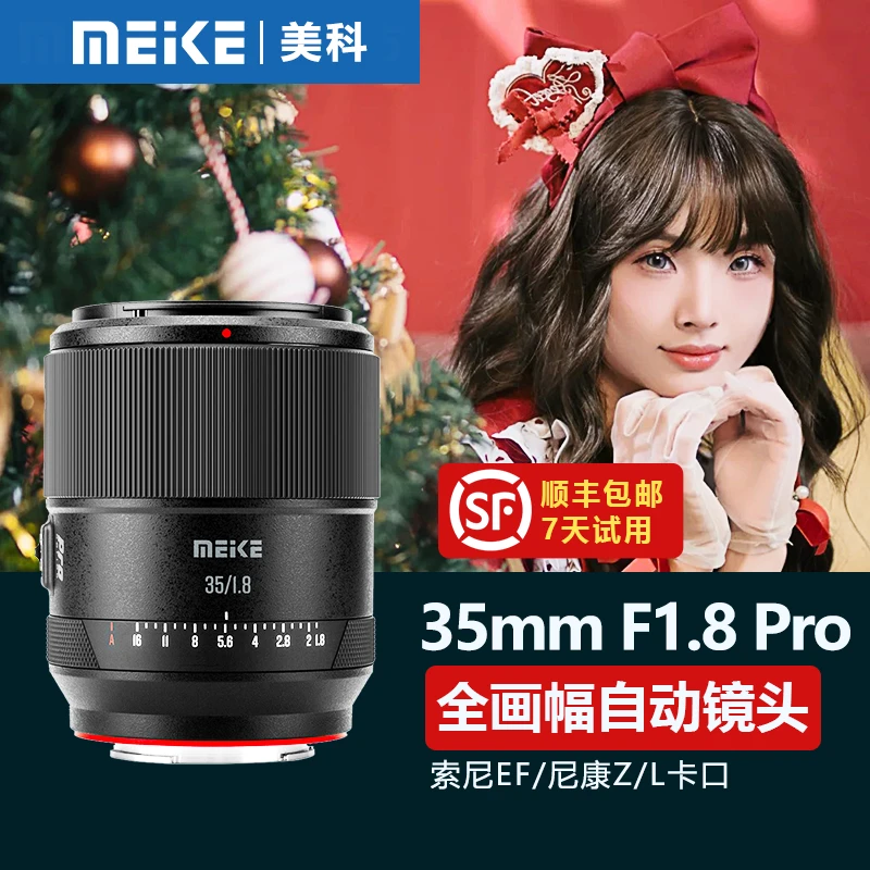 MEKE美科35mm F1.8 Pro全画幅自动对焦定焦镜头适用索尼E尼康Z口
