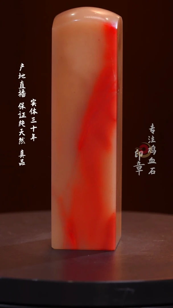 鸡血石昌化黄冻鸡血石印章