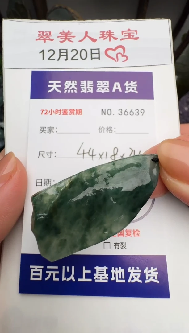 颈饰未镶嵌翡翠原石36639