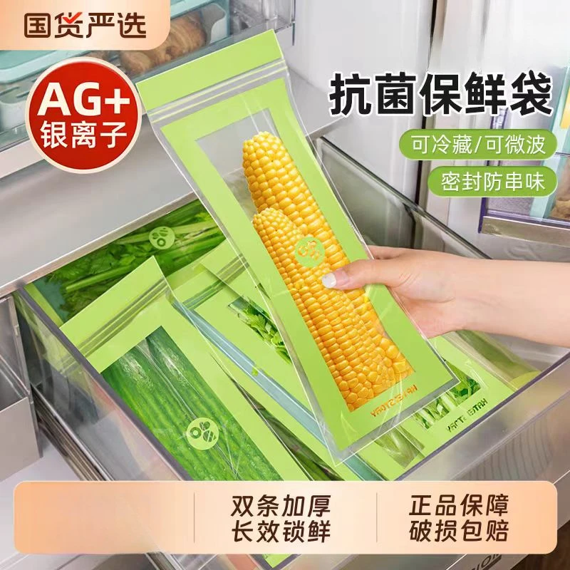 家之物语长条密封保鲜袋食品级家用自封袋冰箱蔬菜收纳袋加厚冷冻