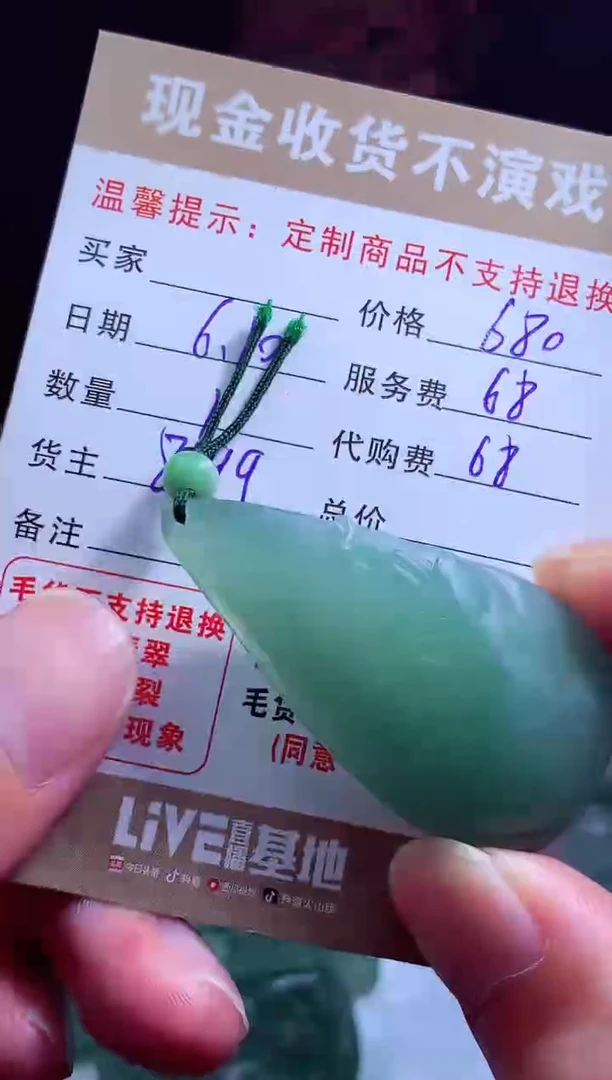 定制翡翠未镶嵌翡翠毛货定制543511
