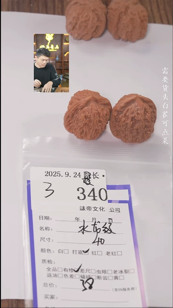 把件文玩核桃贝*諘帝文化340水龙纹