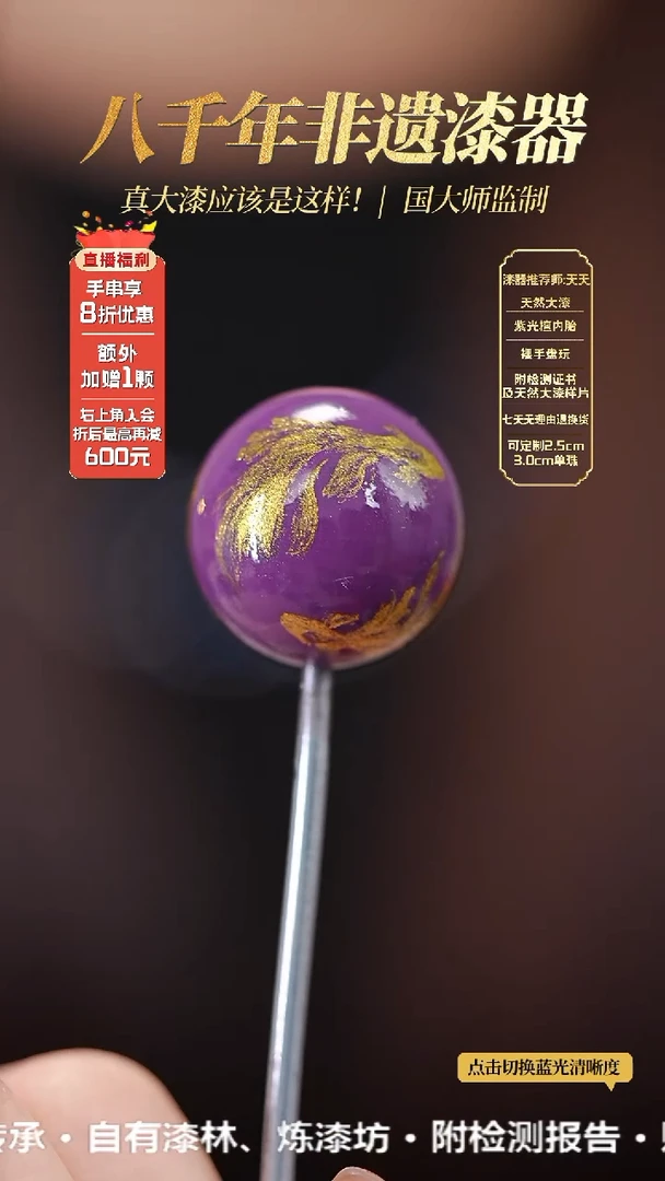 髹新1.5绛河游鳞真非遗大漆单珠