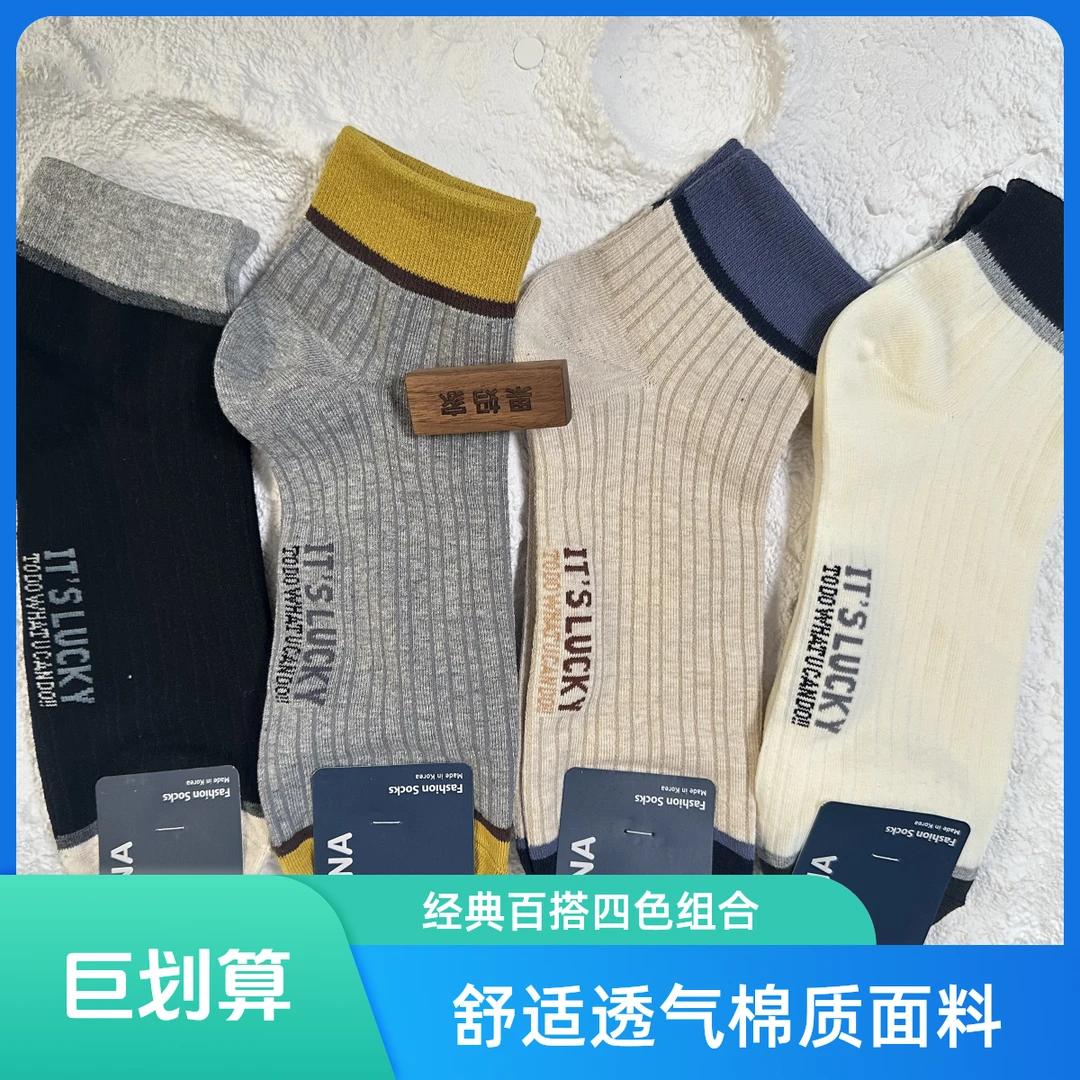 果妈家 韩国东大门夏季薄棉拼色彩色袜边男士短袜透气短筒百搭