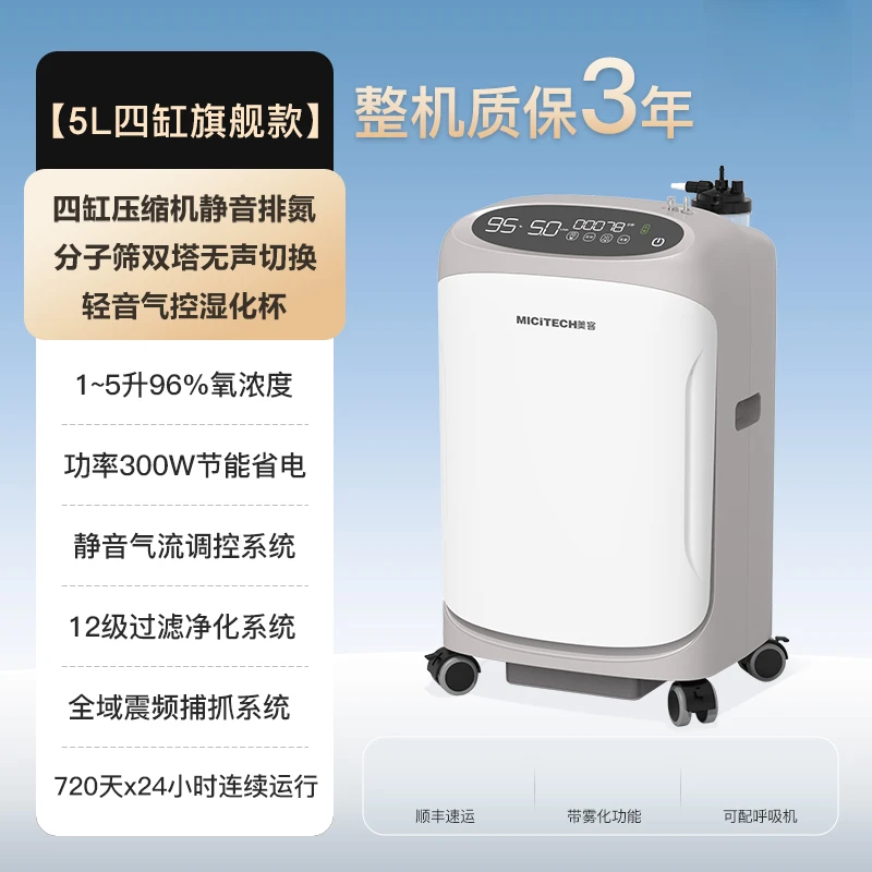 美客四缸制氧机医用级家用H511W小型医用制氧机