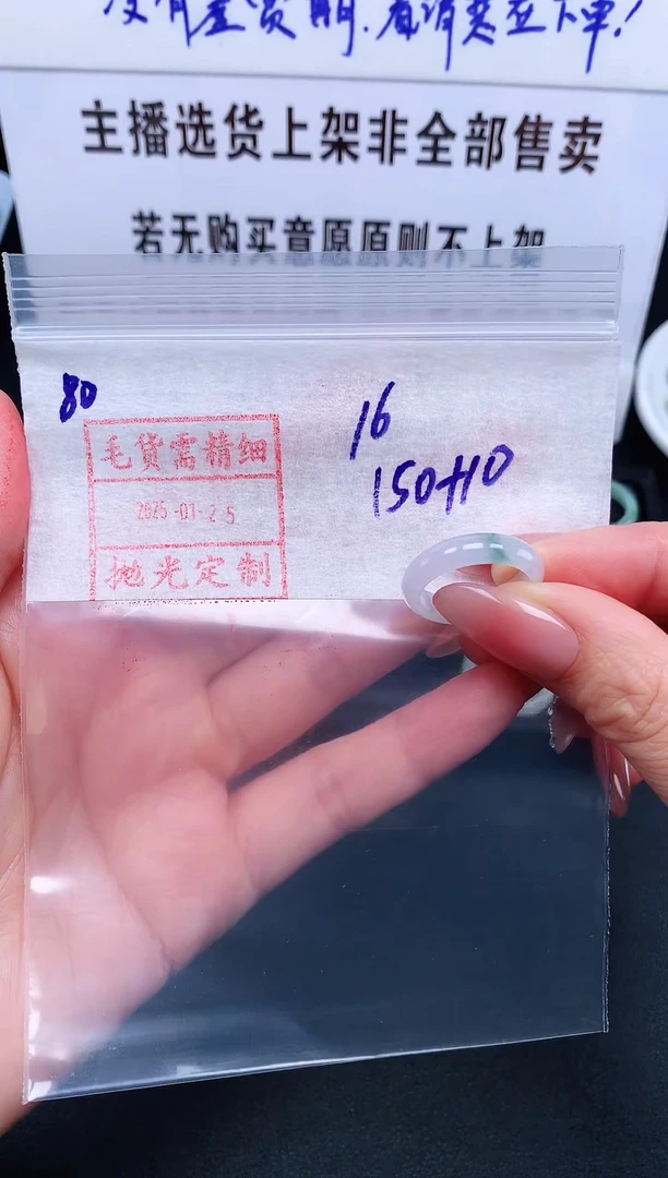 【闪购商品】定制翡翠未镶嵌 16# 戒圈160元毛货需精抛光