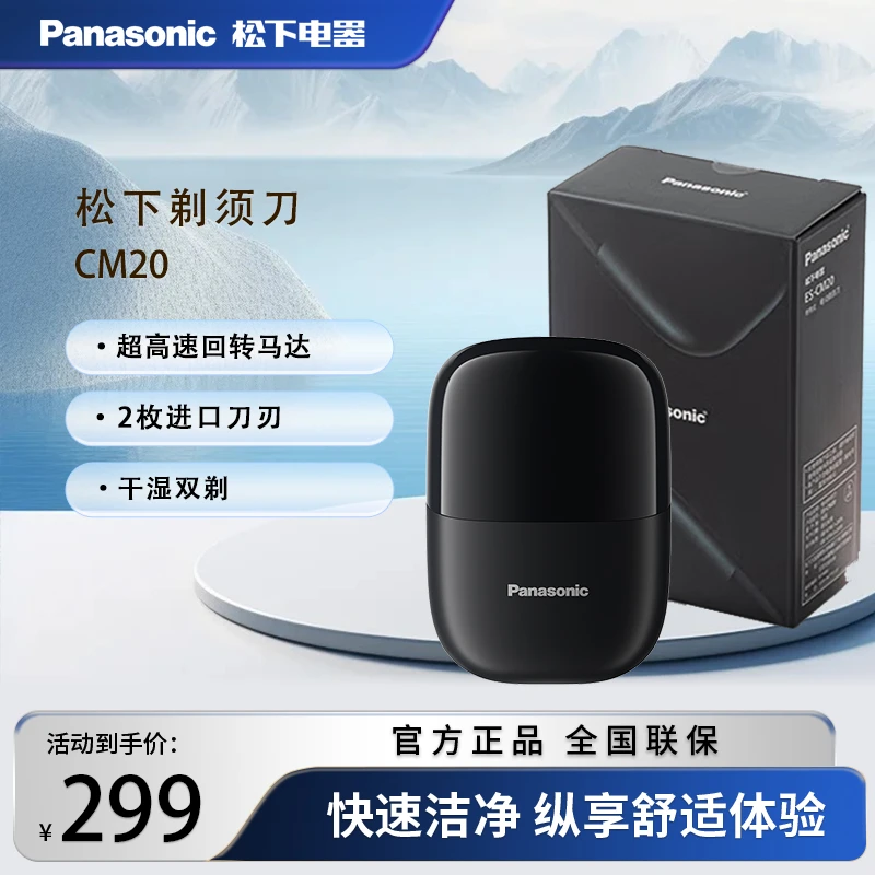 松下剃须刀cm20小方盒干湿两用可水洗充电剃须刀便携式小巧家用