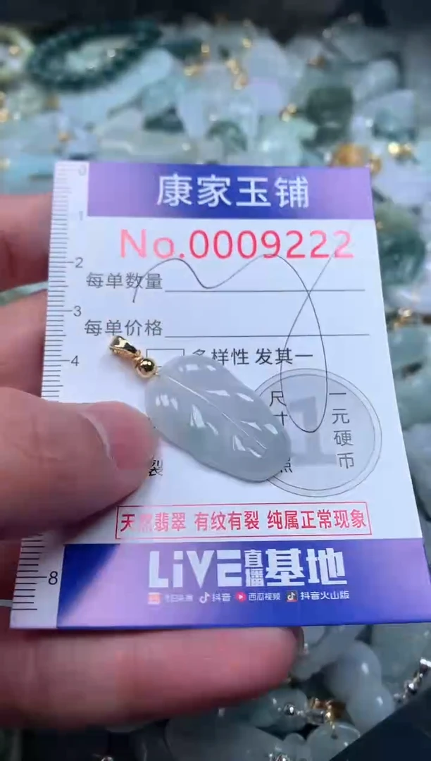 【闪购商品】翡翠吊坠(不含链)未镶嵌9222