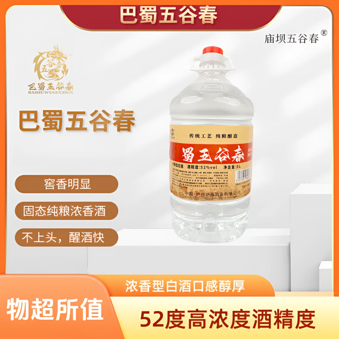 庙坝五谷春【1~5斤装】多粮特级白酒散装52度
