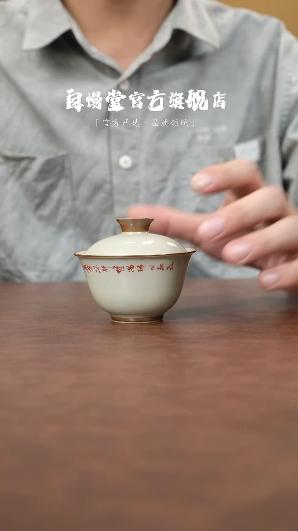 其他水**成非自慢堂-寒夜盖碗