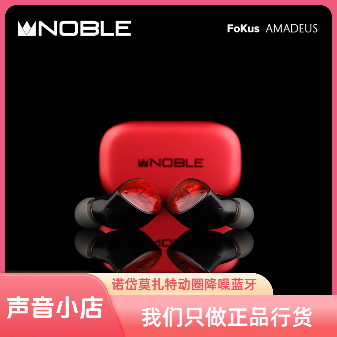 NOBLE Fokus Amadeus 诺岱莫扎特真无线蓝牙耳机动圈LDAC主动降噪
