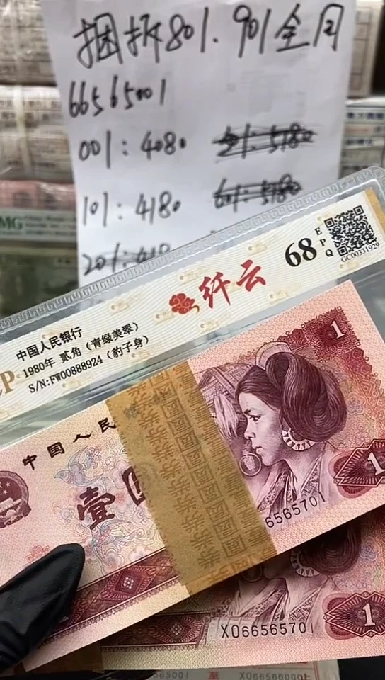 干*四版币801和901全同号对刀包邮