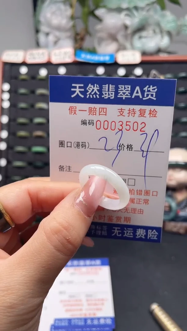 未镶嵌戒指翡翠23*3502