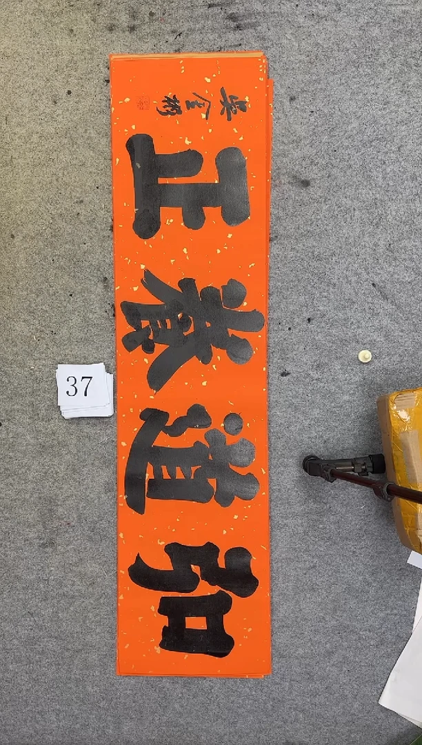 书法37吴金彬书法作品