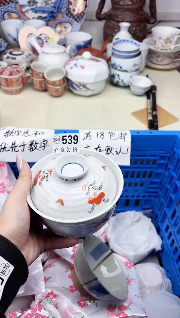 瓷片黄*瓷片      539