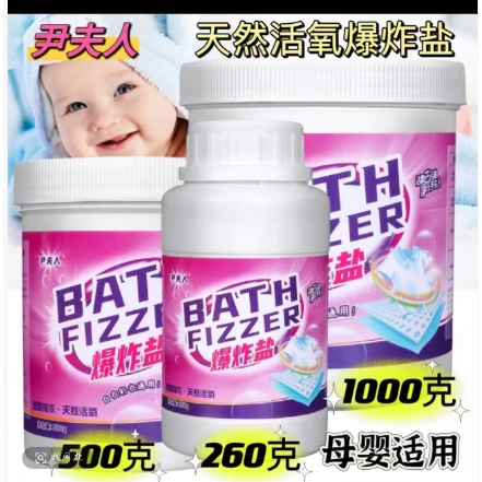 【旗舰正品】爆炸盐强力去污除渍除霉去黄增白增艳家用清洁剂神器