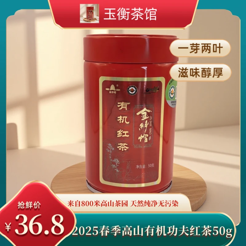 高山有机茶茶红茶50g明前正宗红茶2025年特级一芽两叶