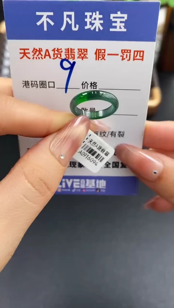 未镶嵌戒指翡翠天然A货翡翠16094