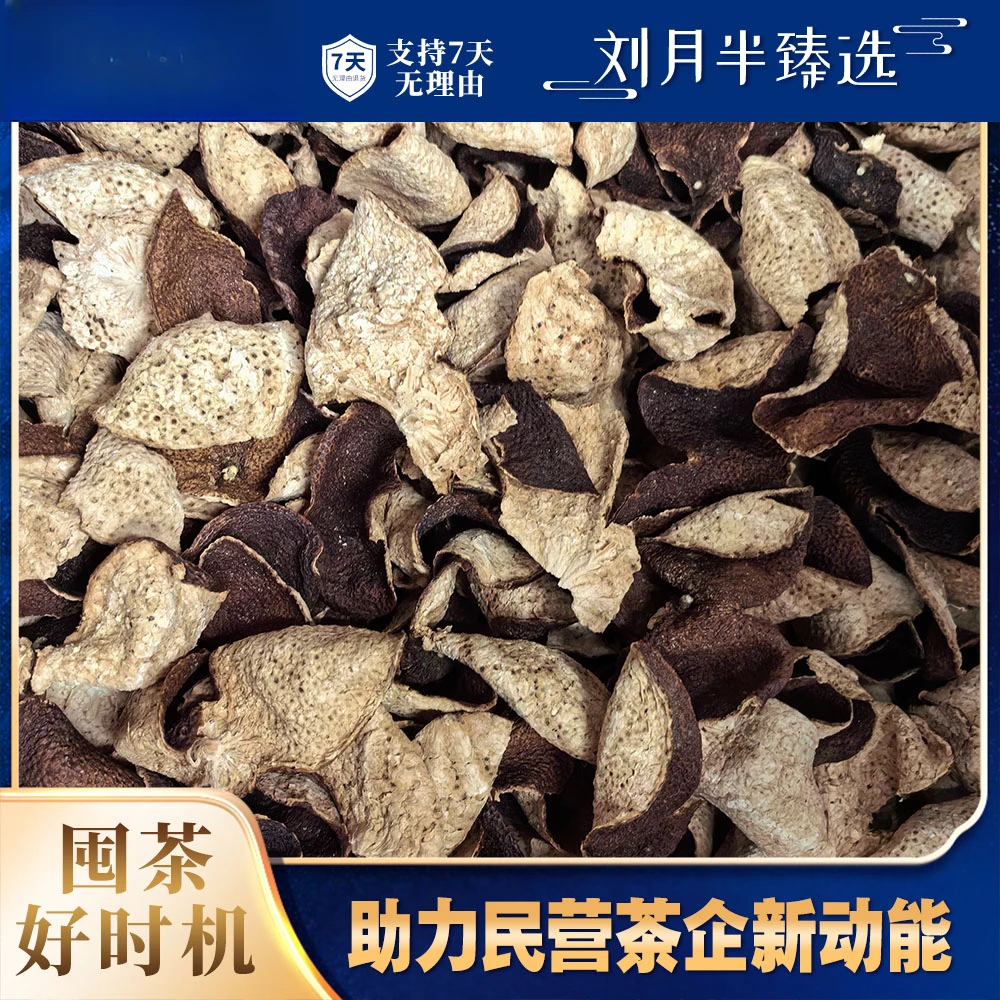 十五年陈 广东新会天马陈皮 圈枝 冬后皮大红皮