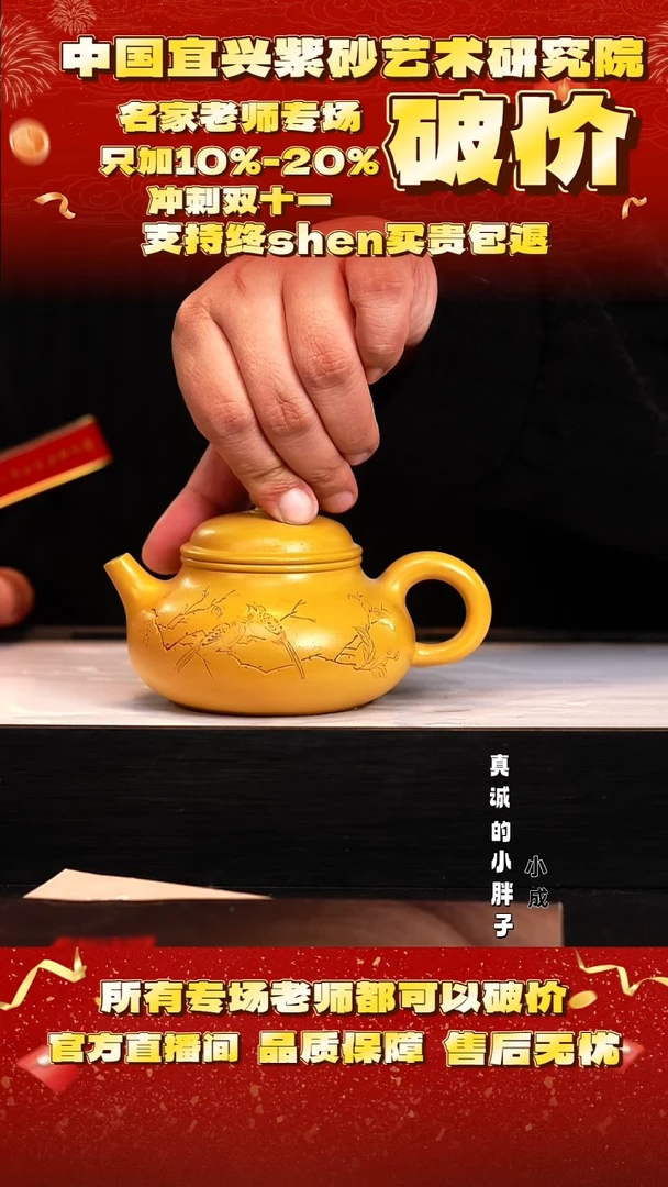 紫砂28号   陈    黄金朱泥    260c