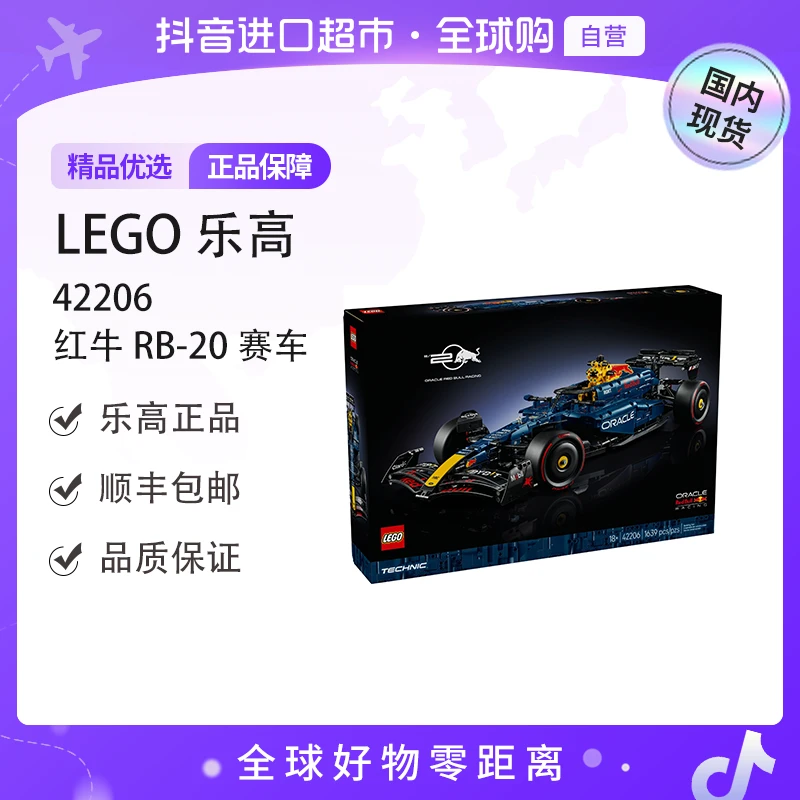 【国内现货】LEGO/乐高42206红牛车队 RB20 F1赛车