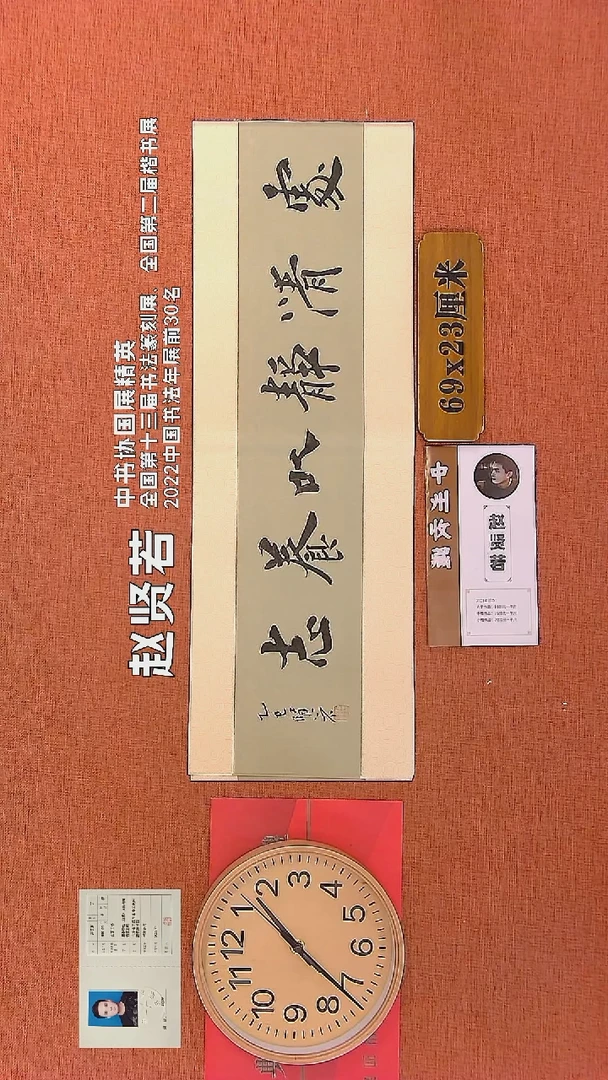 【闪购商品】书法166    赵贤若老师书法作品