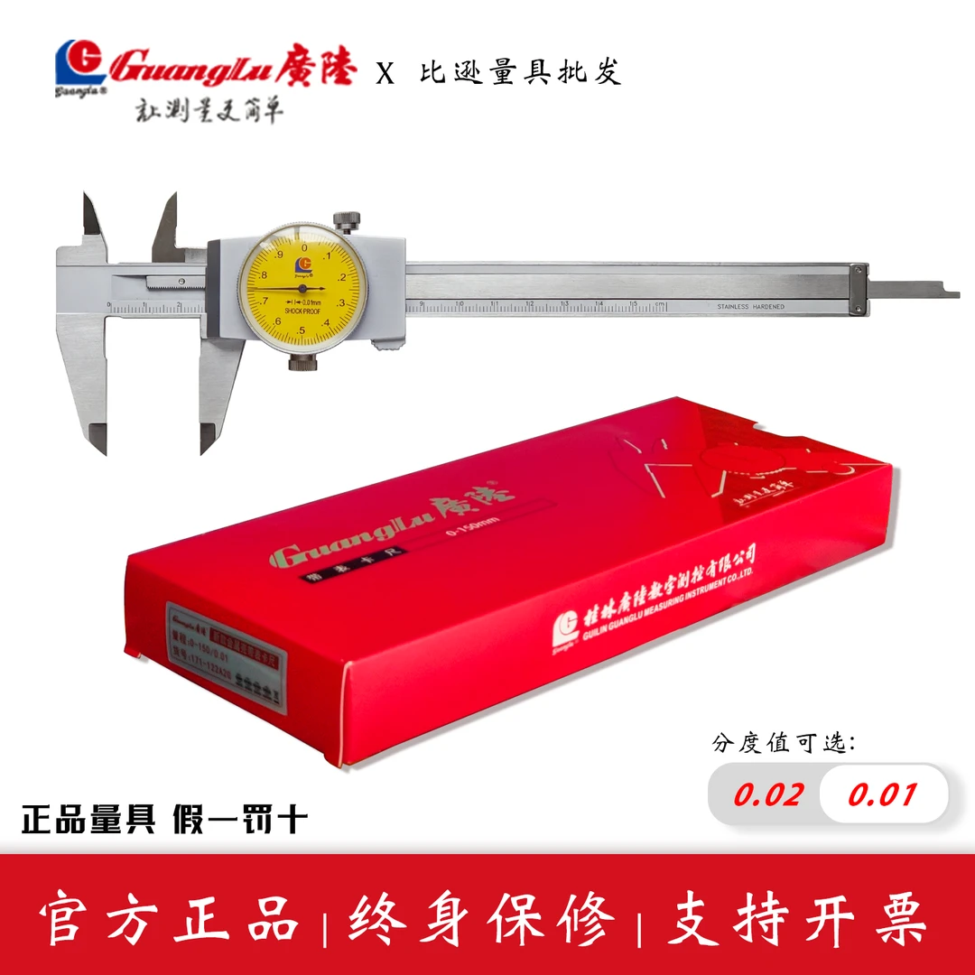 广陆专用工业级不锈钢双向防震表卡0-150-200带表卡尺