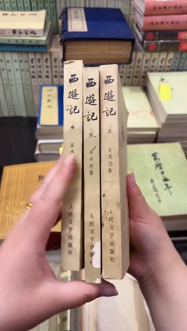 西游记 上中下 1980年 有色差 瑕疵旧书介意勿拍拍下直播看品。