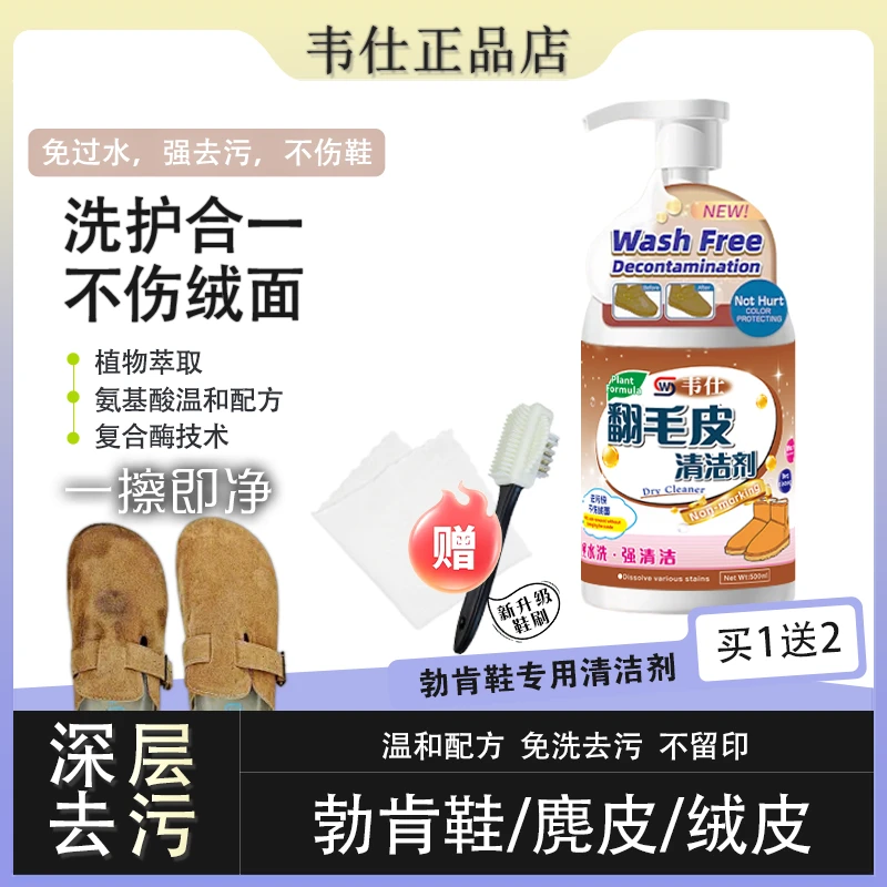 WS韦仕干洗剂翻毛皮深层清洁去污德训鞋麂皮鞋勃肯鞋温和不伤鞋面