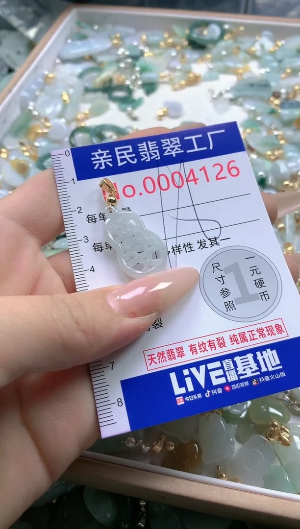 【闪购商品】翡翠吊坠(不含链)未镶嵌4126