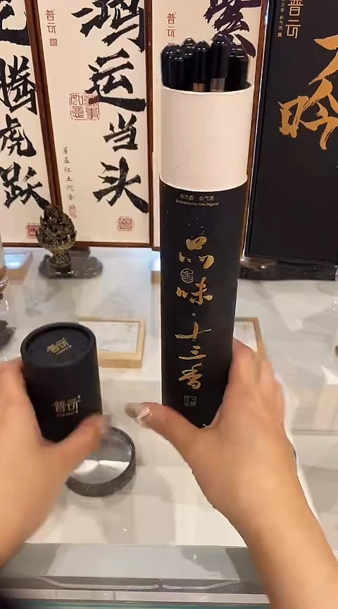 香篆1普云/妙用/品味十三香（黑金版）