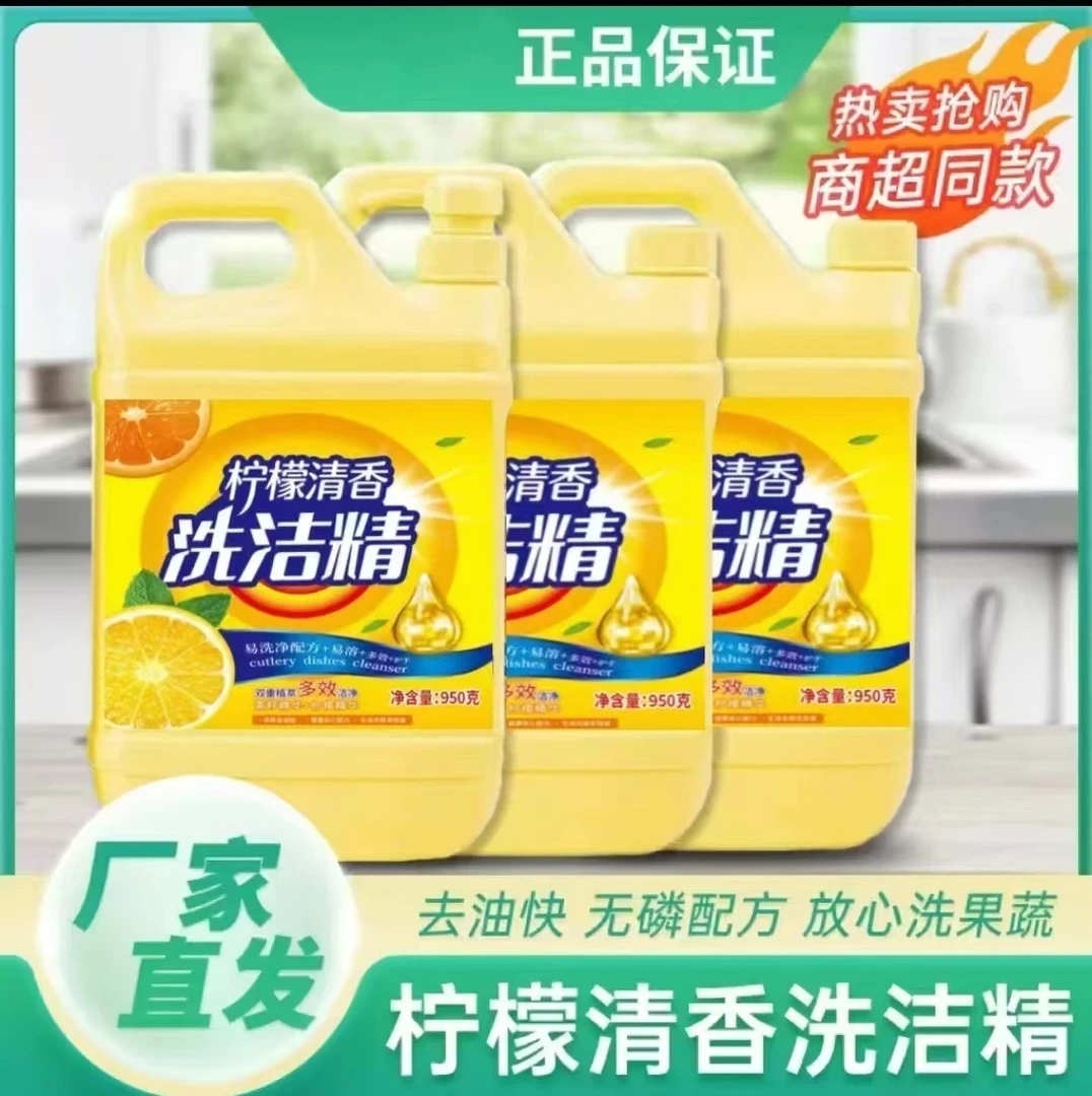 【三瓶装】全新升级柠檬洗洁精家用不刺激不伤手去油