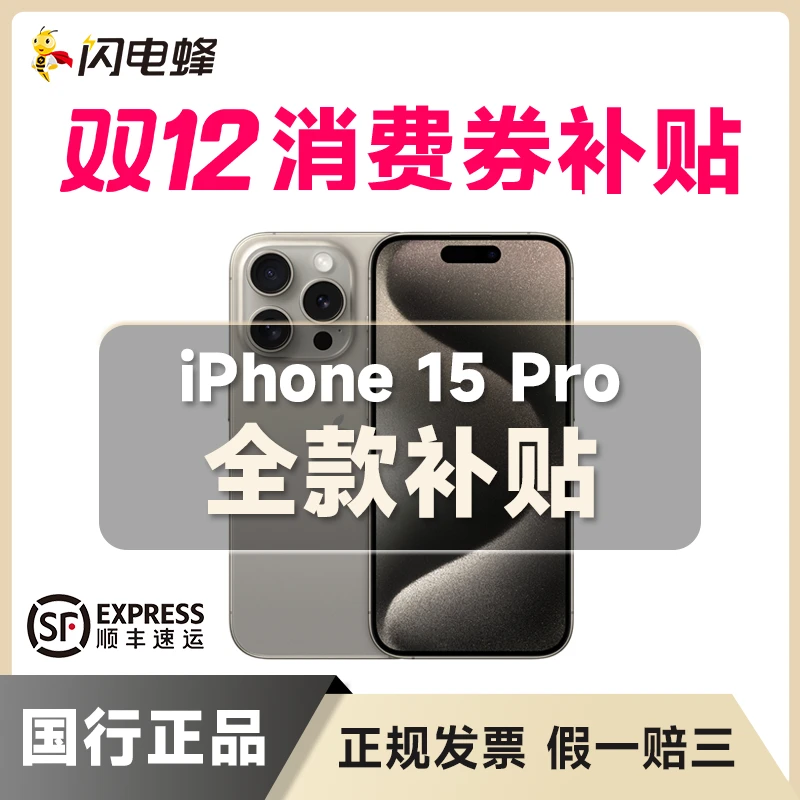 准新品 Apple/苹果 【全款特价】iPhone15Pro（原色）国行正品5G