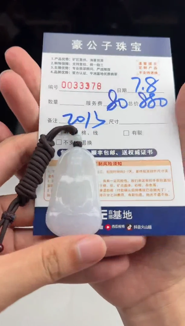 定制翡翠未镶嵌迷**反33378（发货一个）