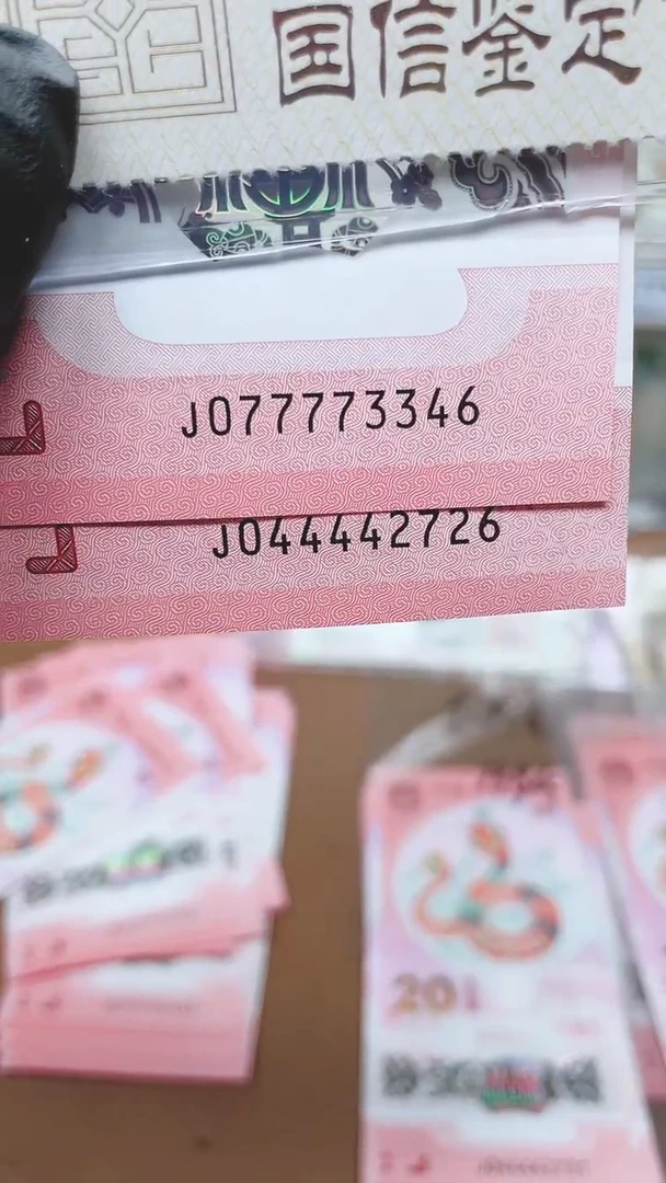 【闪购商品】蛇钞077773346和2726单张裸发