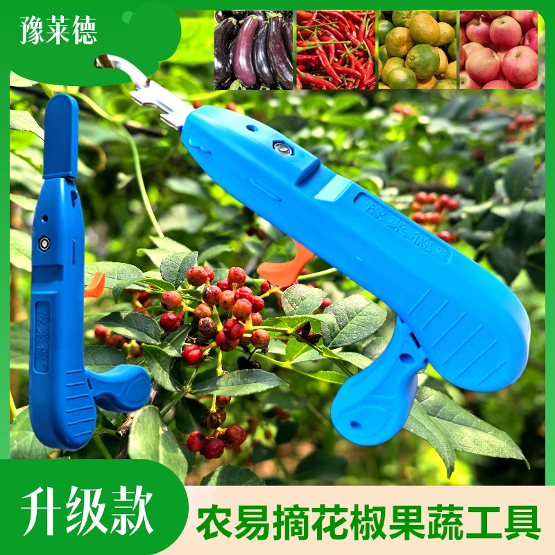 摘花椒神器摘葡萄荔枝豆角蓝莓摘果神器农易摘花椒剪刀花椒采摘器
