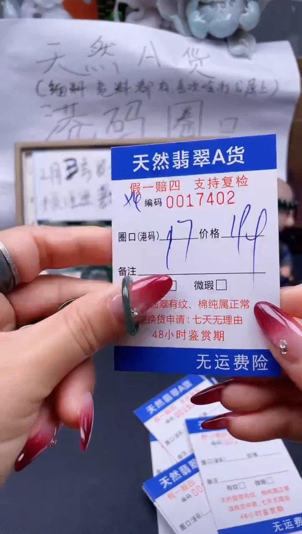 【闪购商品】翡翠戒指未镶嵌17*17402..