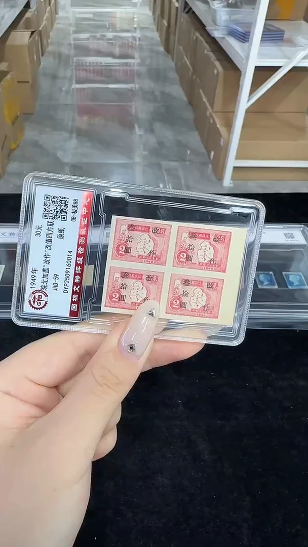 《周总严选》皖北改 封装评级收藏