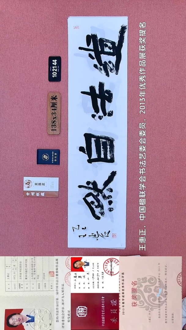 书法286    王老师书法作品