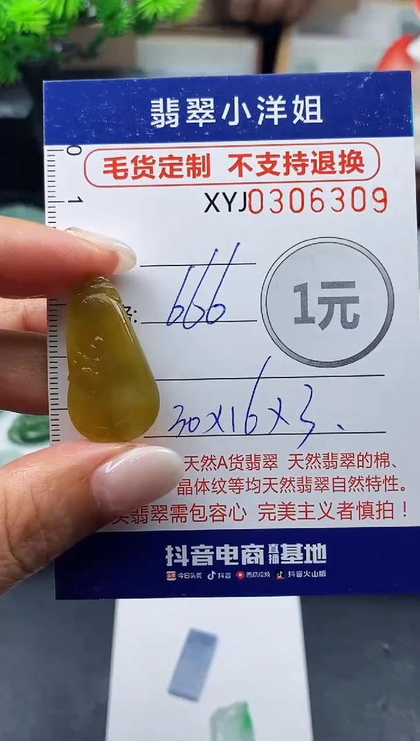 未镶嵌定制翡翠毛货商品 不退换/ 6309
