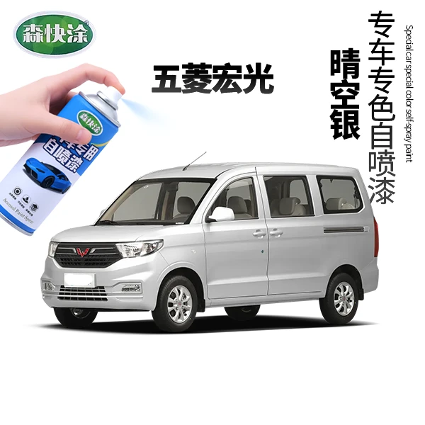 五菱宏光之光专用自喷漆补漆修复汽车刮痕划痕修复神器