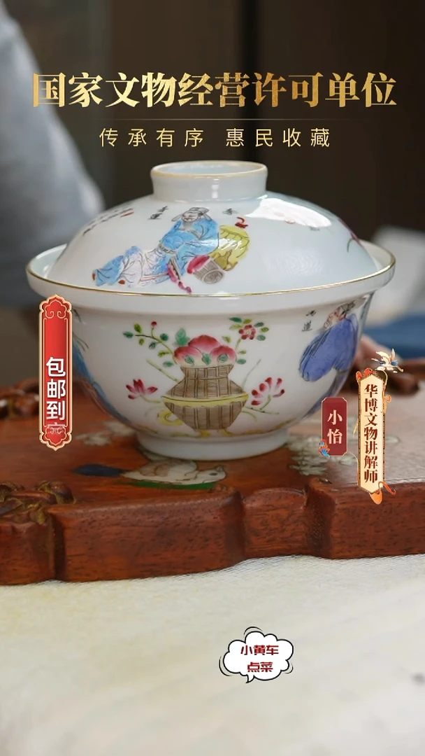 清盖碗667粉彩无双谱诗文盖碗